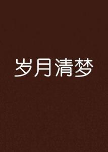 【美德信用在方下】济南市莱芜区方下街道开展城管进社区“门前五包”整治行动